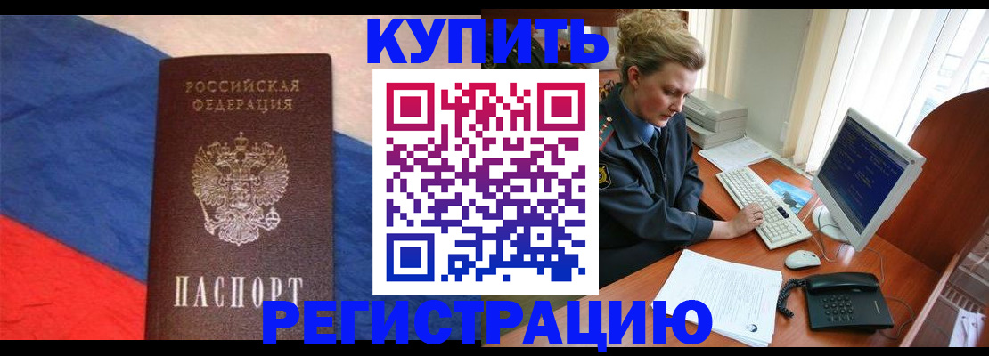 временная регистрация собственник в Клинцах