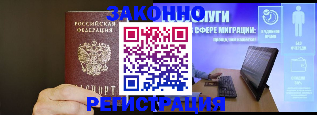 временная прописка в Клинцах