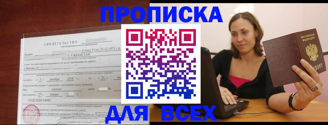 прописка штамп в Клинцах